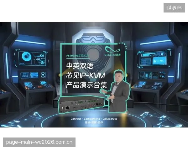 零延迟KVMoverIP：SDVoE技术正将赛事制作、裁判监控和设备维护全面带入远程协同时代