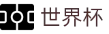 FIFA世界杯官网 | 中文体育赛事聚集中心